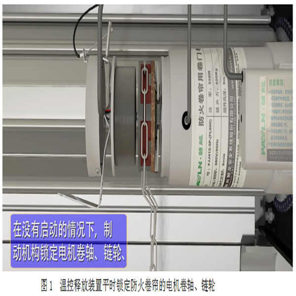 防火卷簾溫控裝置.jpg